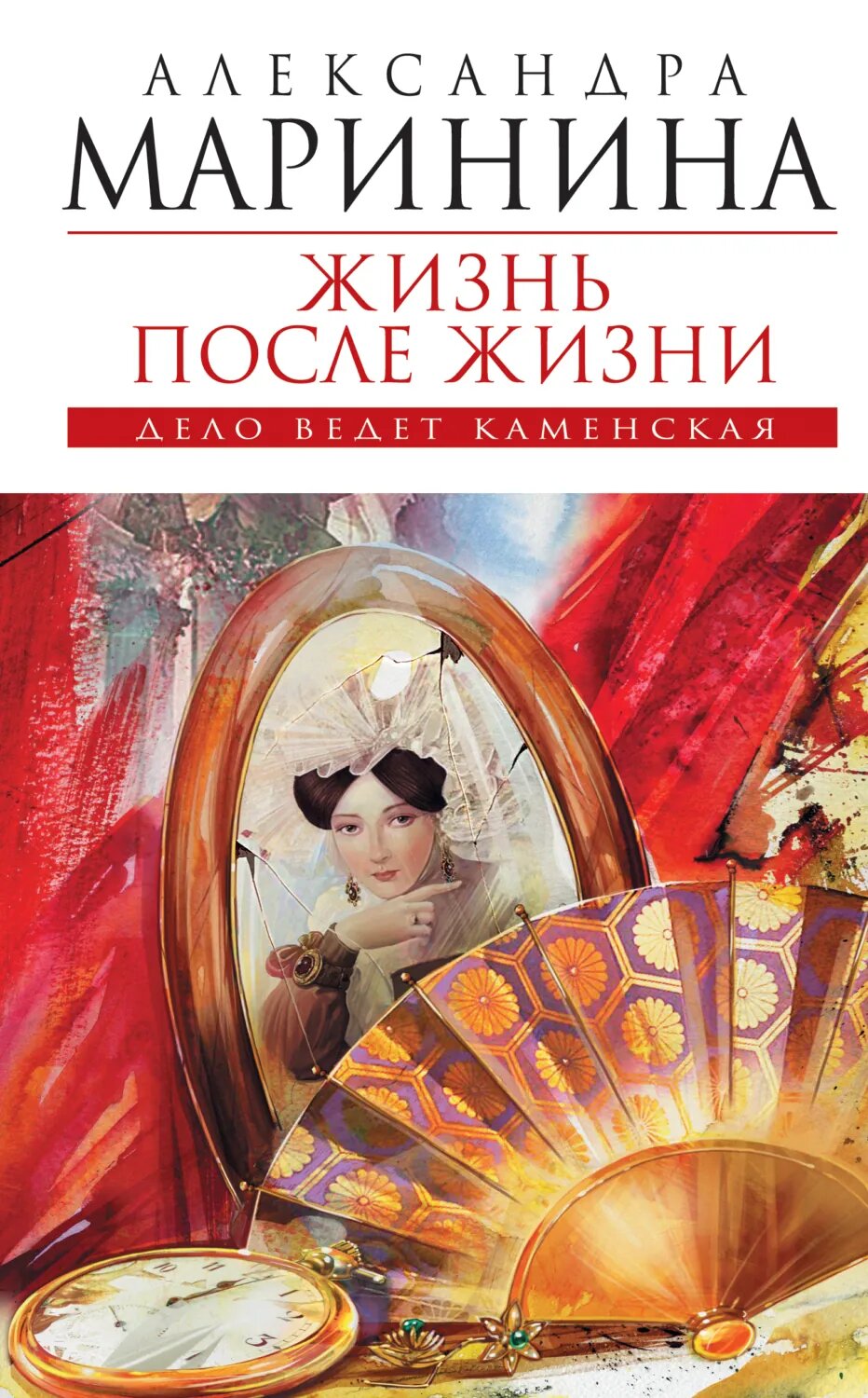 Жизнь после Жизни [Цифровая книга]
