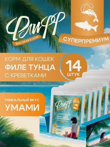 Изображение товара Корм для кошек влажный Филе тунца с креветками в соусе, 14 паучей по 75 гр