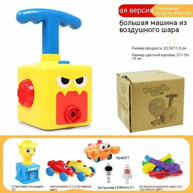 Pumping автомобиль на воздушном шаре/детские развивающие игрушки/улучшенный стиль