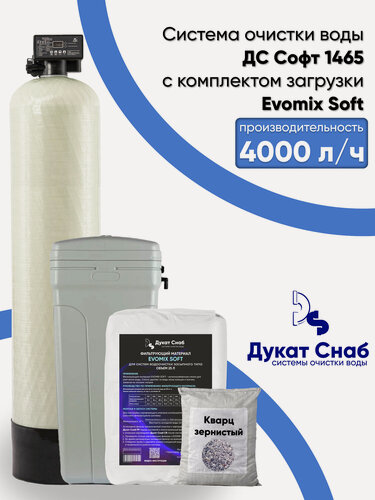 Изображение товара Автоматический фильтр для умягчения воды ДС Софт (DS Soft) 1465 Evomix Soft. Цифровой фильтр для дома, квартиры, дачи для жесткой воды. Потребители до 4 человек.