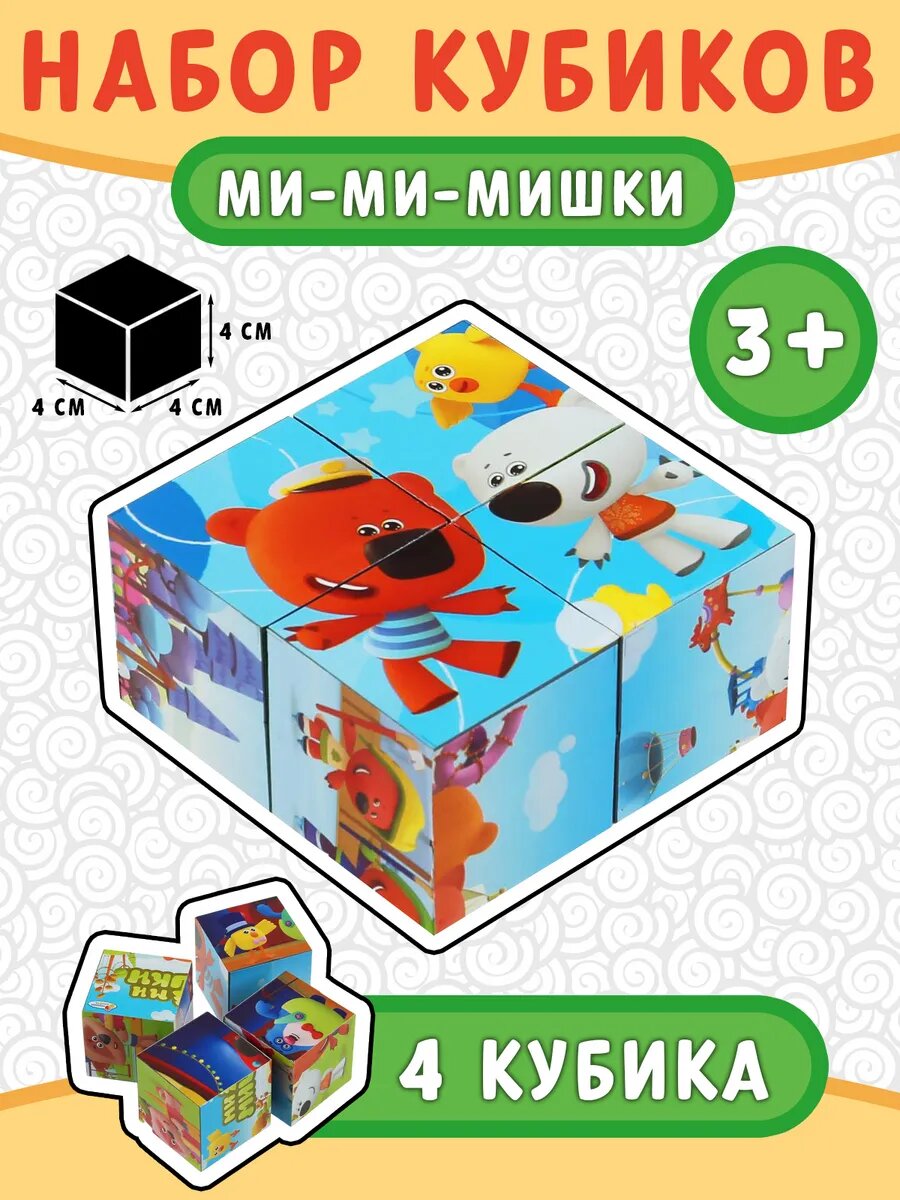 Играем вместе Набор из 4 кубиков "Ми-Ми-Мишки"