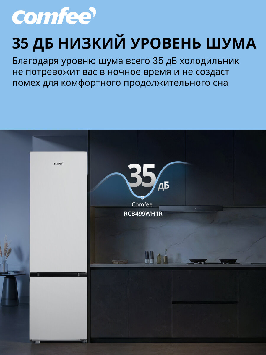 Холодильник двухдверный Comfee RCB499WH1R, 373 л, Full No Frost, 4 режима, зона свежести, инверторный компрессор — фото 17
