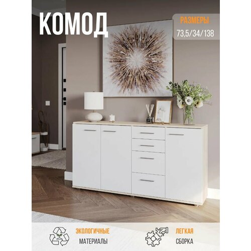 фото Комод нк мебель комод fun кд-4 дуб сонома / белый 137.8х34х74 см нк-мебель