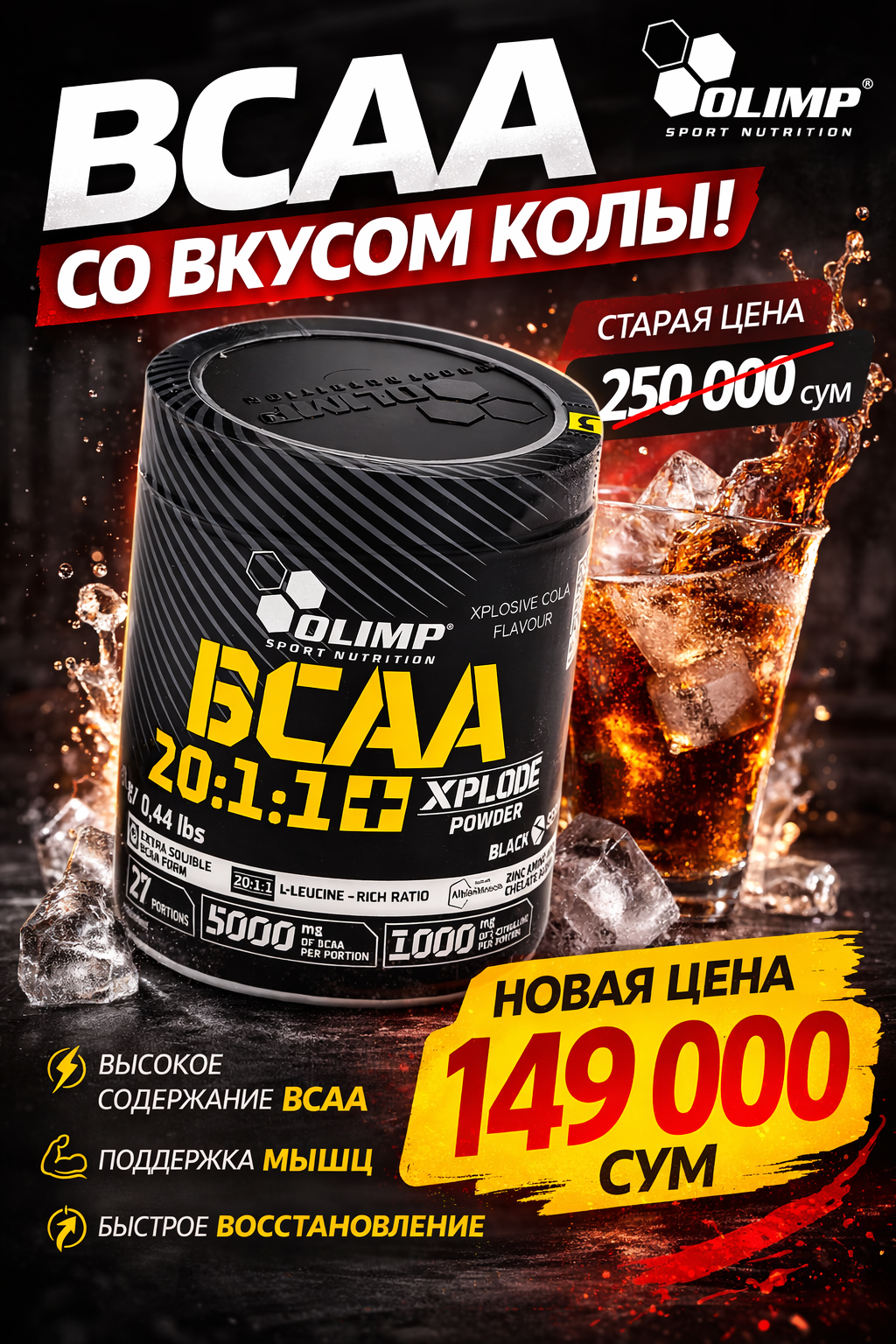 Olimp Bcaa 20:1:1+ Xplode powder бца вкус кола 200г 27 порций