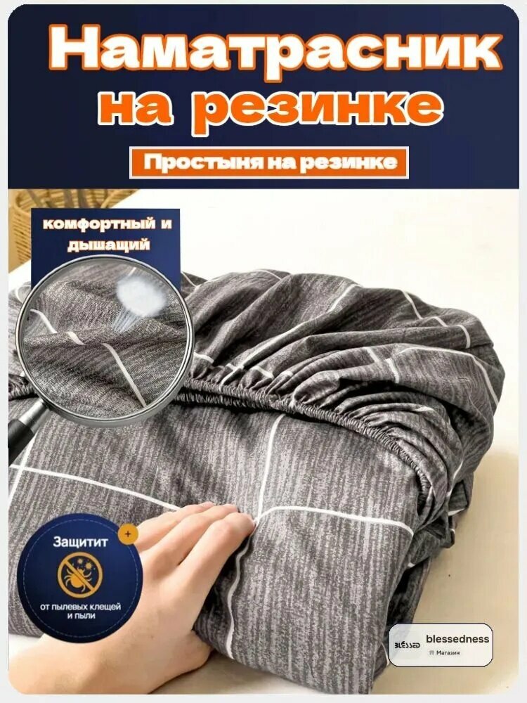 Простыня на резинке Простыня на резинке, Микрополиэстер, 180x200 см