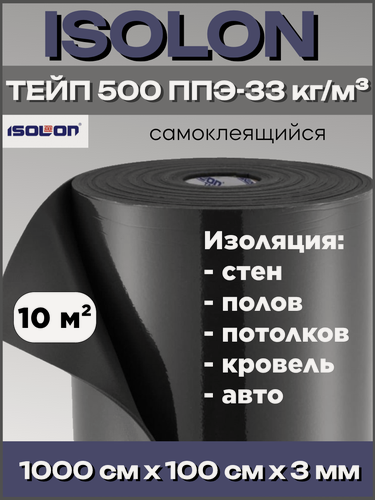 Изображение товара Шумоизоляция изолонтейп ISOLON TAPE3 10 м2, самоклеящийся, толщина 3мм, 10м²