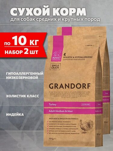 Изображение товара Корм сухой Grandorf Single Grain Dog Adult Medium & Maxi Turkey низкозерновой для взрослых собак средних и крупных пород, индейка, 10 кг 2 шт