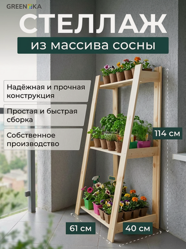 Изображение товара Стеллаж GREENKA HOME, напольный, деревянный, 3 регулируемые полки
