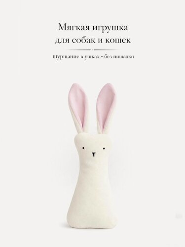 Изображение товара Игрушка для собак и кошек без пищалки/со звуком шуршания в ушах