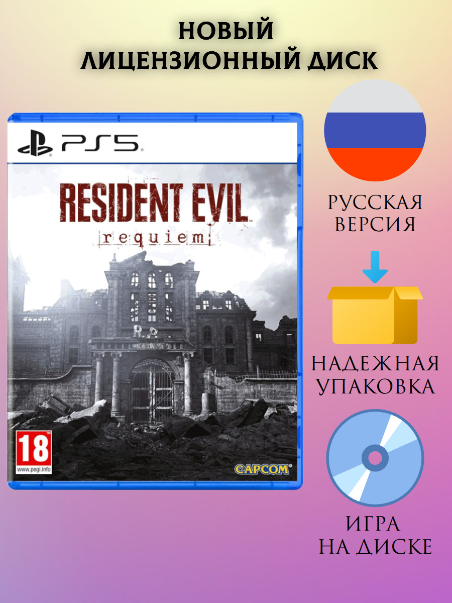 Игра Resident Evil Requiem для PS5, русская версия, игра на диске
