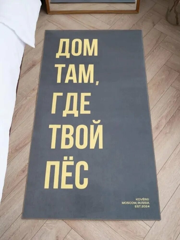Ковер "Желтое слово", безворсовый, 150см, в подарочной упаковке