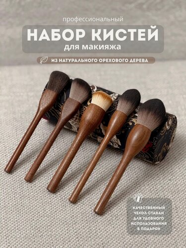 Изображение товара Кисти для макияжа набор для контуринга