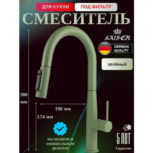 фото 43344-21 смеситель kaiser vita для кухни с подачей фильтрованной воды