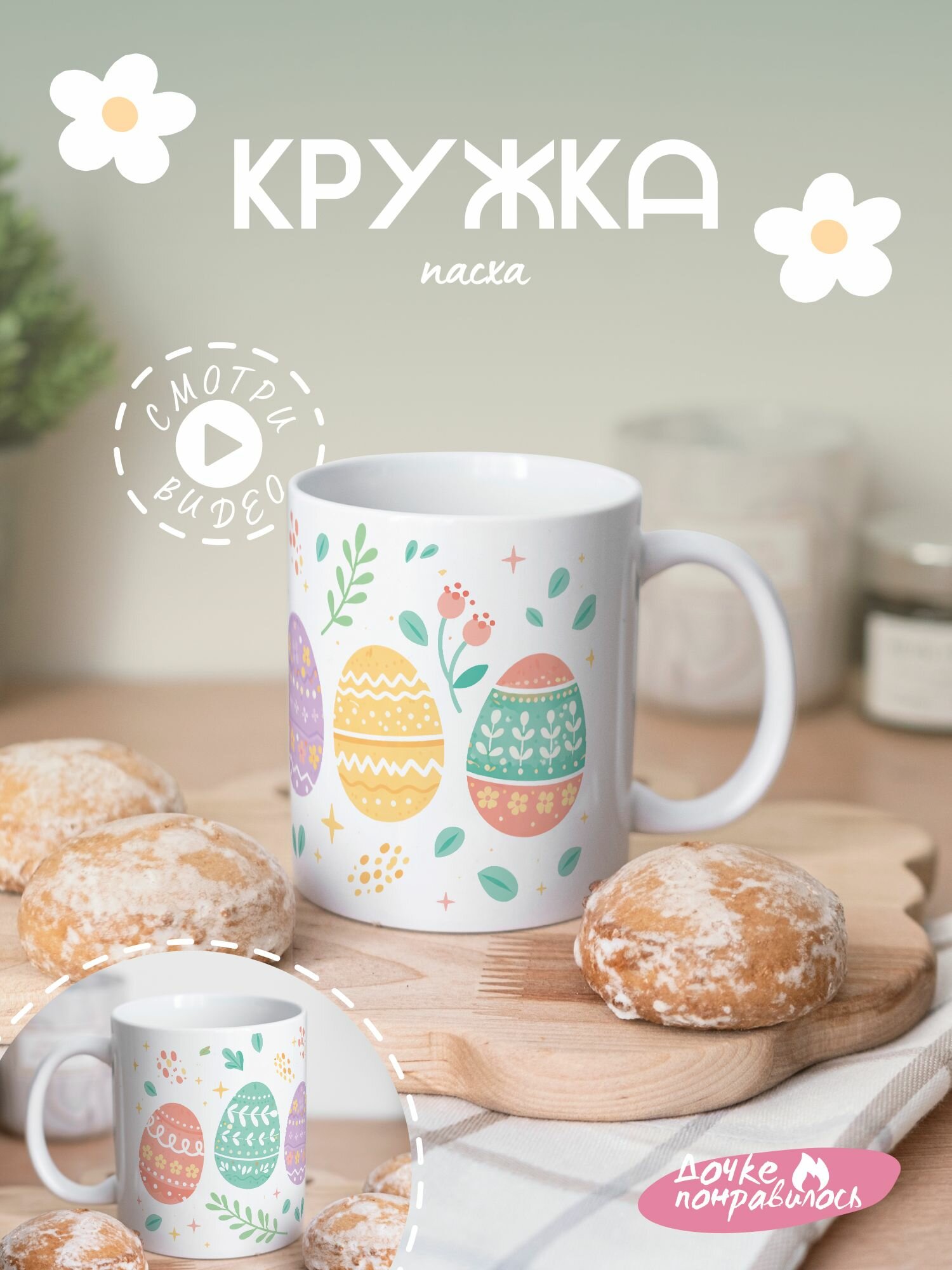 Кружка подарочная на пасху