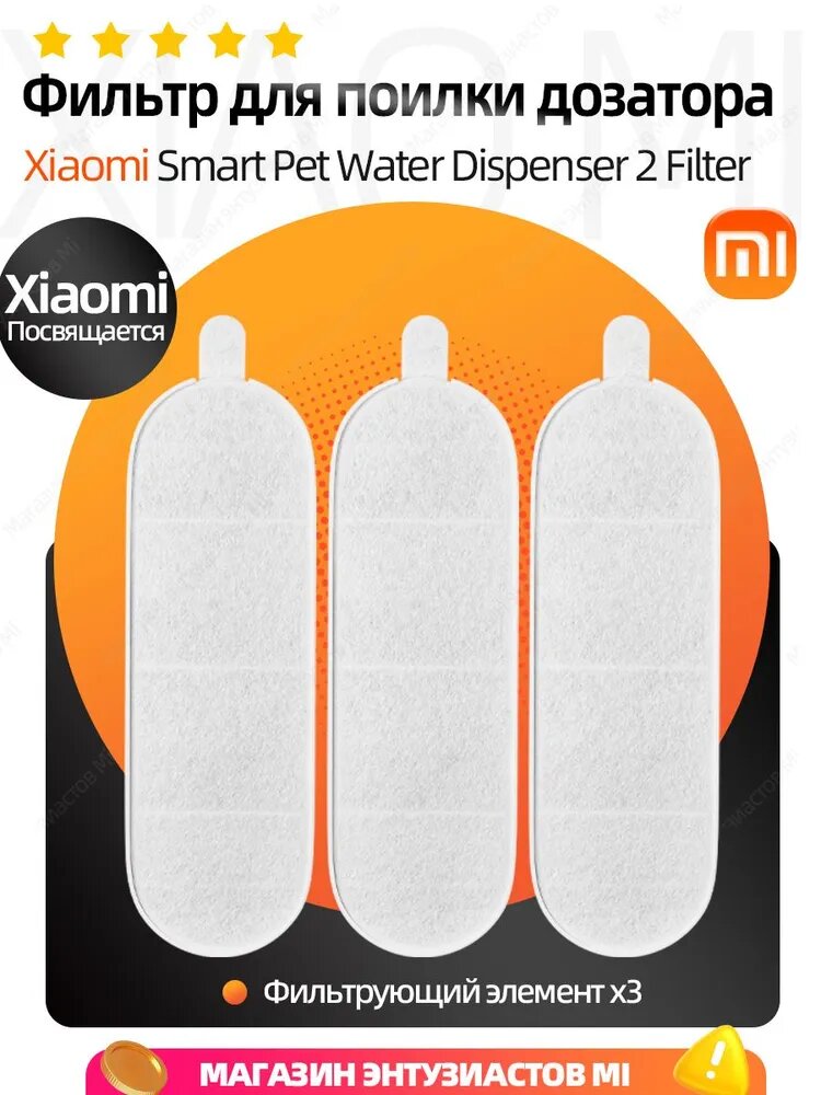 Фильтр для поилки дозатора воды для животных Xiaomi Smart Water Dispenser 2