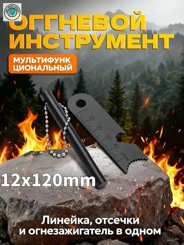 Запальный стержень из магниевого стержня для наружного розжига, Размер 12x120 мм