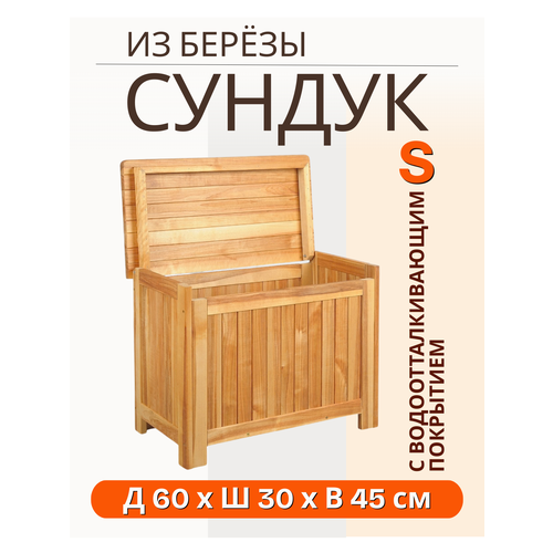 Сундук большой деревянный для хранения, ящик с крышкой из березы, SCANDY MEBEL, 60х30х45 см