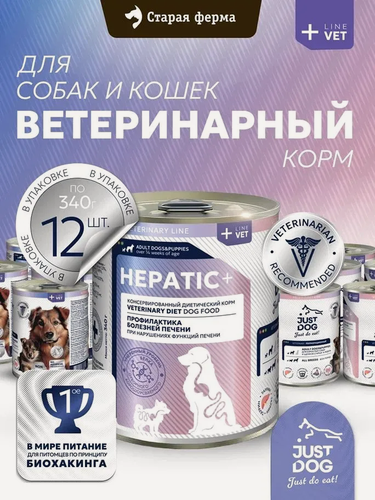 Изображение товара Влажный корм для щенков и собак Just Dog Vet Hepatic, диетический, при нарушениях функции печени - 340 г х 12 шт