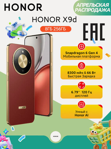 Изображение товара Смартфон HONOR X9d 8Гб/256Гб, 108 МП, 6.79" AMOLED экран, NFC, Qualcomm Snapdragon 6 Gen 4, красный, EAC (Ростест)