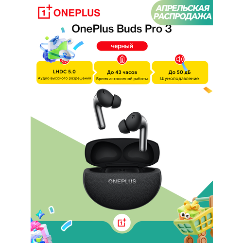 фото Беспроводные наушники oneplus buds pro 3, global, midnight opus