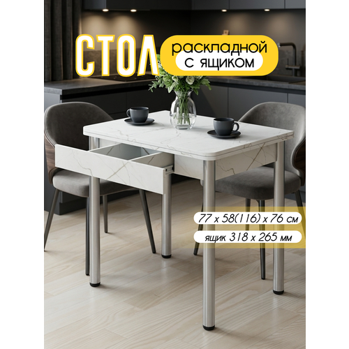 фото Стол кухонный с ящиком раскладной , для кухни, столовой, дачи и дома, 77х58 (116) см с металлическими ножками кеа