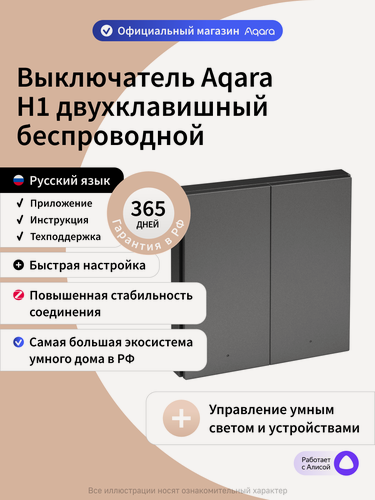 Изображение товара Умный беспроводной выключатель двухклавишный Aqara H1 WRS-R02_graphite, графитовый
