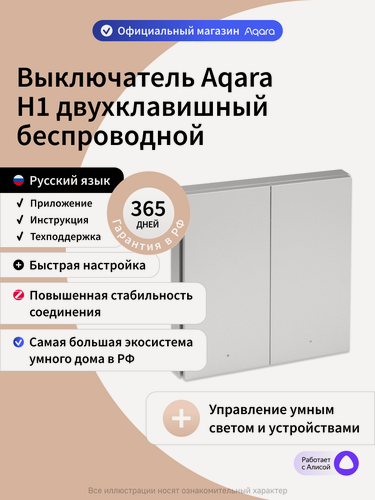 Изображение товара Умный беспроводной выключатель двухклавишный Aqara H1 WRS-R02gr, серый