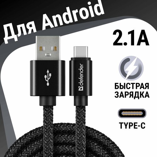 фото Кабель defender usb type-c - usb (usb09-03t pro), длина 1 м, 1 шт., черный