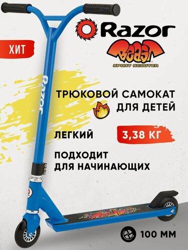 Изображение товара Razor Трюковой самокат для детей Beast до 100 кг