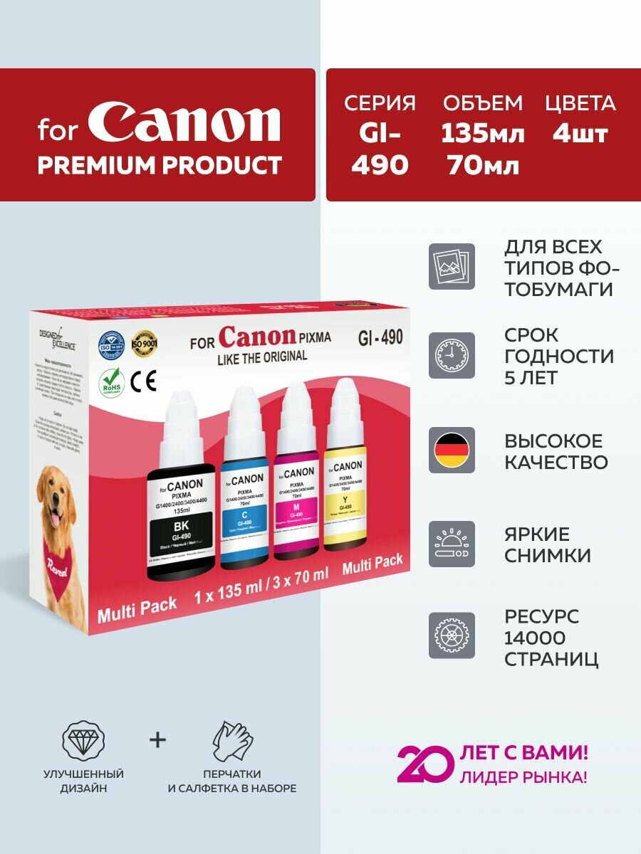 Чернила краска для принтера Сanon pixma gi-490 комплект 4цвета box