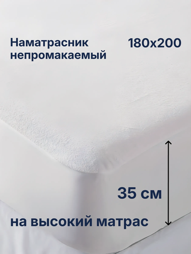 Изображение товара Наматрасник непромокаемый Мулетон 180х200 с Бортом 35 сантиметров, Белый