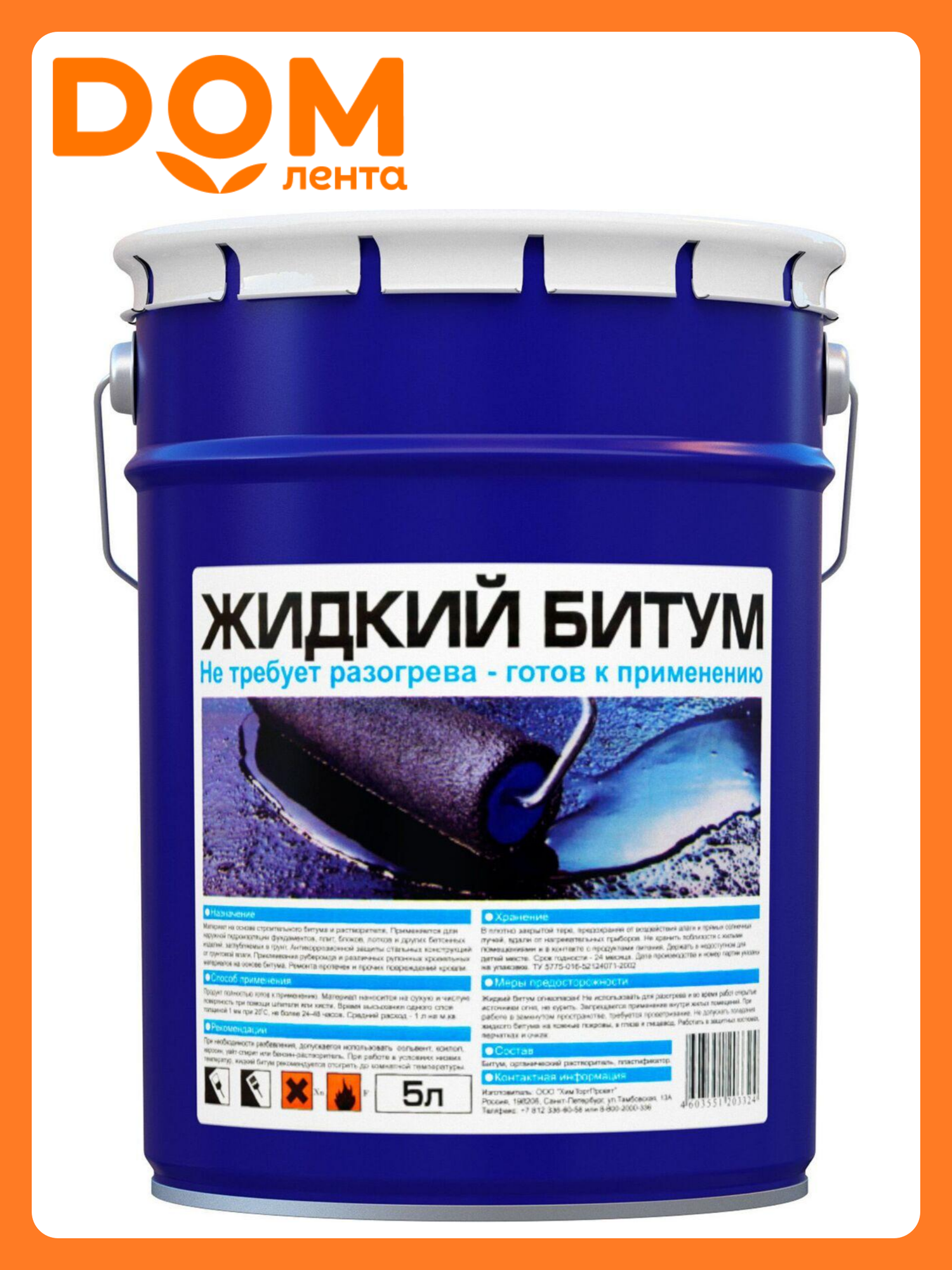 Жидкий битум Bitumast 5 л для строительно-ремонтных наружных работ