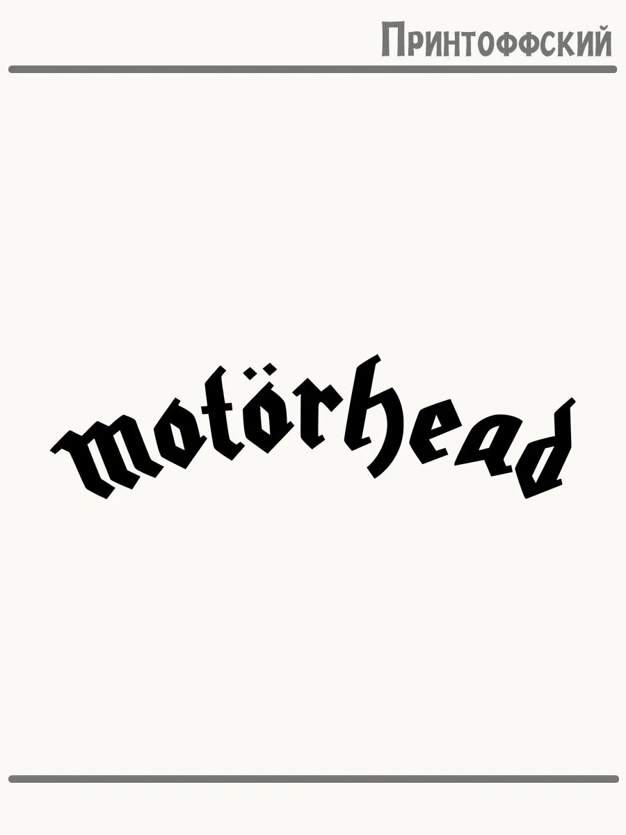 Термонаклейка для одежды и аксессуаров DTF-печать motorhead