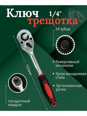 Трещетка маленькая 155мм (красная)