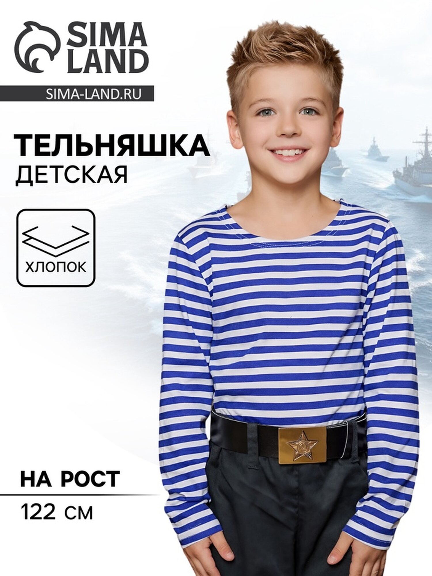 Тельняшка детская с длинным рукавом, цвет синий/белый, р. 122