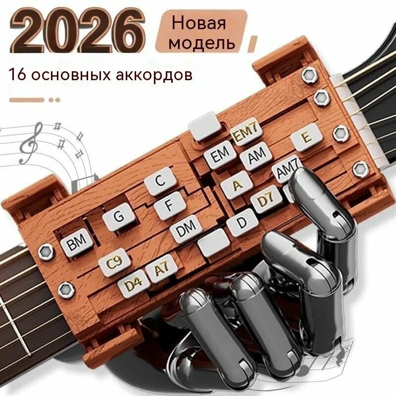 Каподастр для гитары помощник аккордам для начинающих, аксессуар для музыкальных инструментов и занятий музыкой