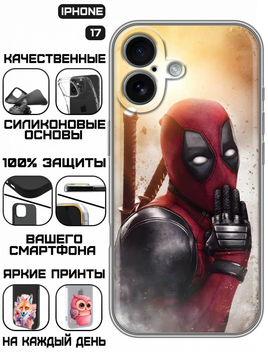 Чехол для Iphone 17