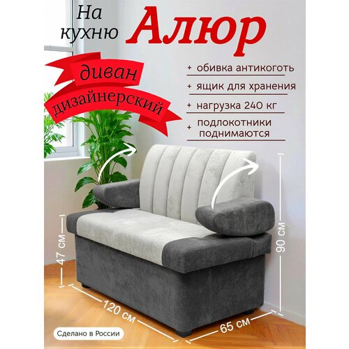 фото Кухонный прямой диван алюр с ящиком, 120х65 см, обивка моющаяся, антивандальная, антикоготь. топ-мебель