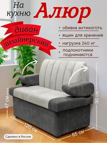Изображение товара Кухонный прямой диван Алюр с ящиком, 120х65 см, обивка моющаяся, антивандальная, антикоготь.