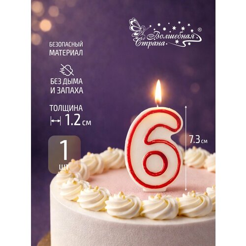 фото Свеча для торта волшебная страна красная "цифра 6", высота: 7,5 см