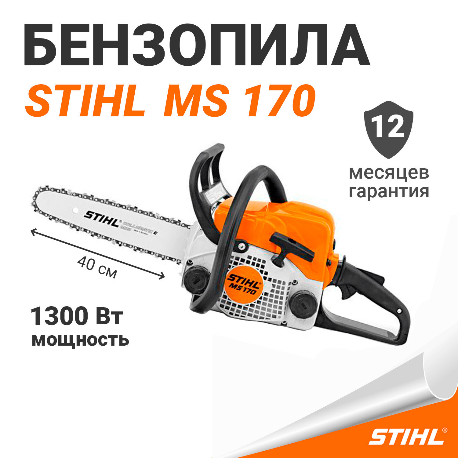 Бензопила STIHL MS170 14", шина R 35 см, цепь 61 PMM3 50 звеньев