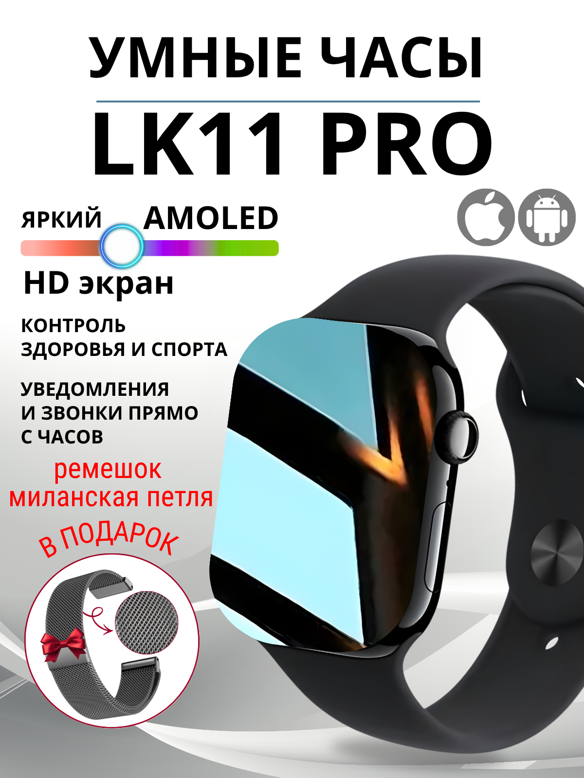 Умные часы LK 11 pro, Premium, 2 ремешка, смарт, amoled hd, мужские, женские, черный