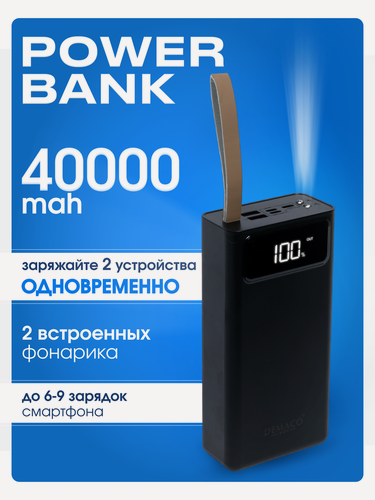 Изображение товара Повербанк 40000mah, внешний аккумулятор 40000mah, powerbank, зарядка 2 устройств, кабель в комплекте, фонарик