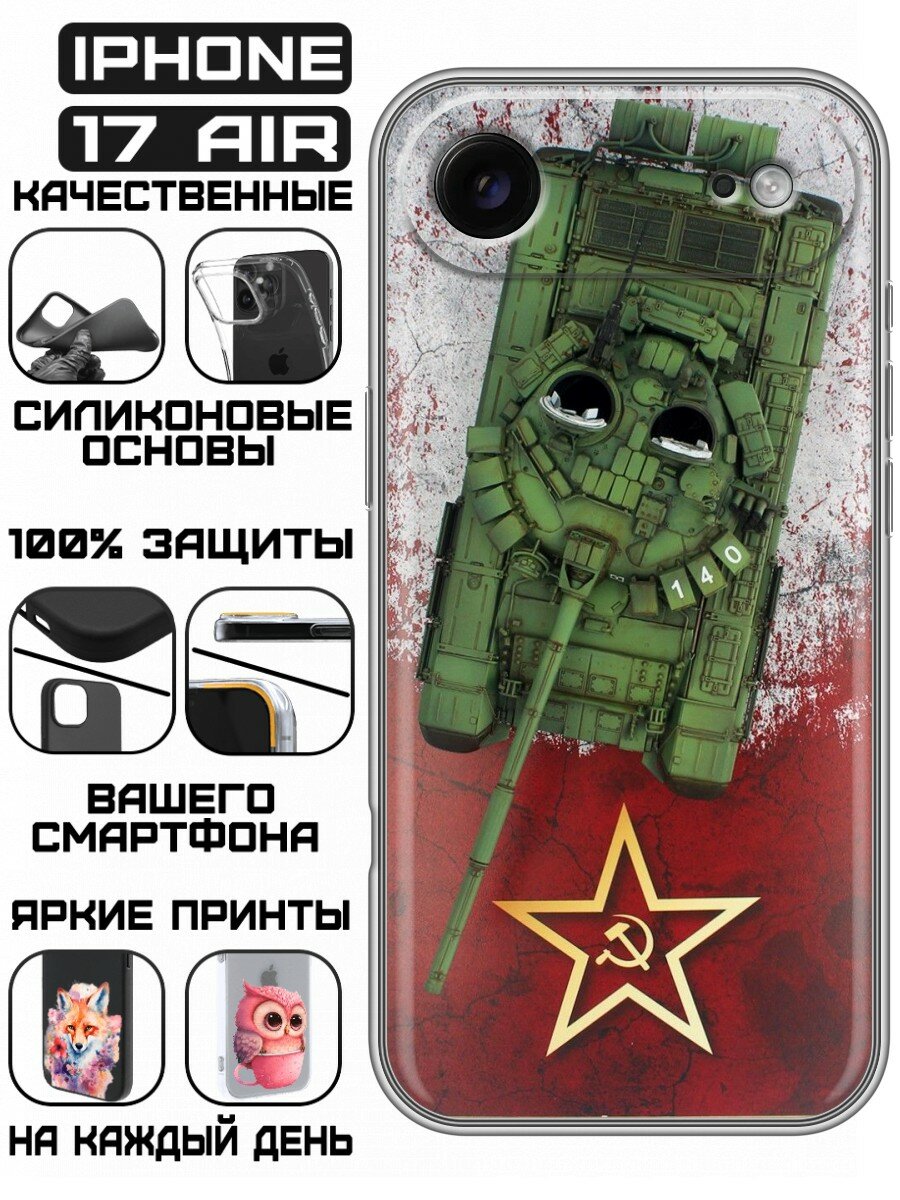 Чехол для Iphone Air