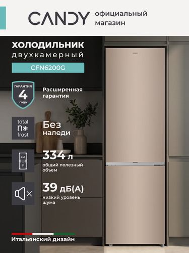 Изображение товара Холодильник двухкамерный CANDY COMBI CFN6200G, Total No Frost, Объем 334 л, высота 200 см, Класс А, Золото