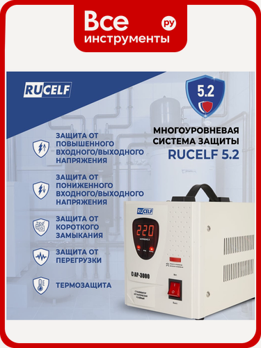 Изображение товара Стабилизатор, RUCELF, напряжения RUCELF СтАР-3000VA 00001214, защиты бытовых котлов и, служит