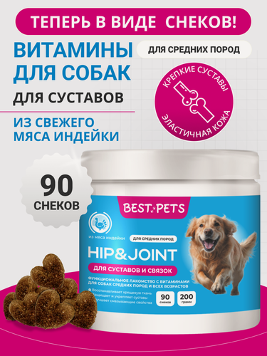 Изображение товара Лакомство с витаминами для собак средних пород для суставов с глюкозамином, хондроитином