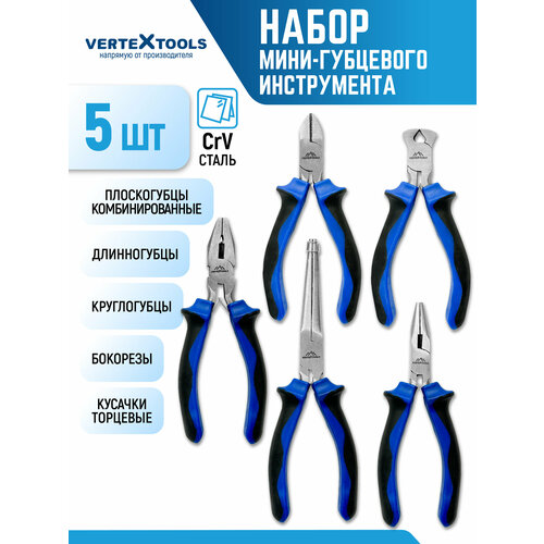 фото Набор плоскогубцев vertextools / набор губцевого инструмента 5 шт.