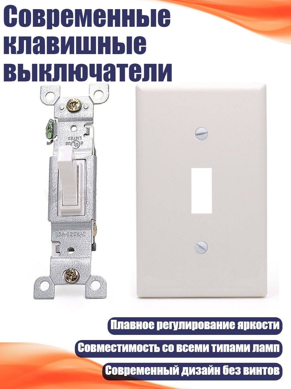 Современные клавишные выключатели