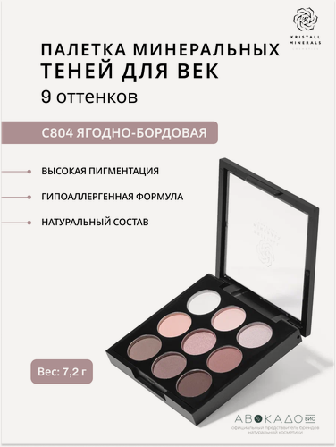 Изображение товара Kristall Minerals Палетка минеральных теней C804, 9 оттенков